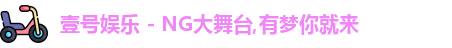 壹号娱乐